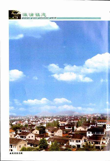 《澉浦镇志》.pdf电子版_浙江省志预览图4