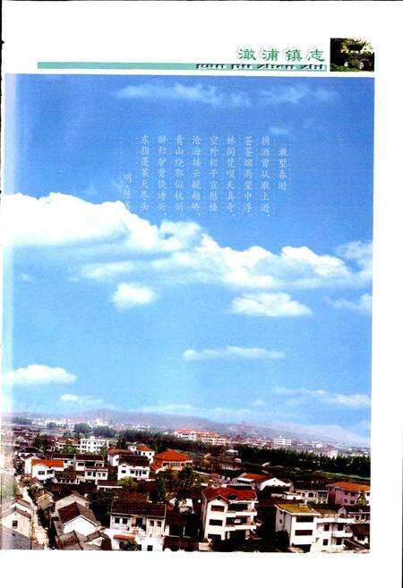 《澉浦镇志》.pdf电子版_浙江省志预览图5