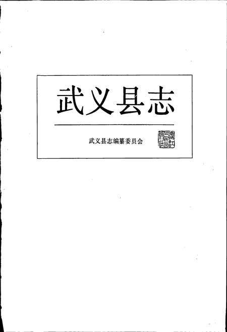 《武义县志》.pdf电子版_浙江省志预览图1