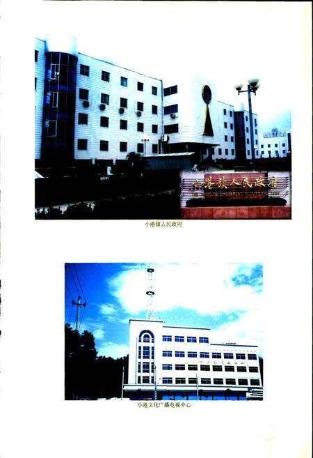 《小港镇志》.pdf电子版_浙江省志预览图5