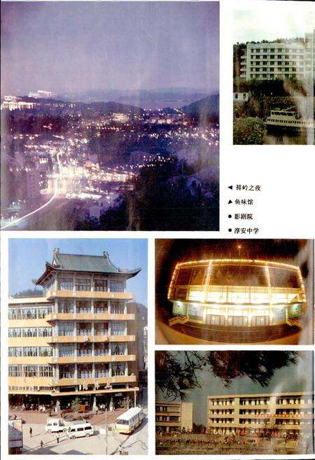 《淳安县志》.pdf电子版_浙江省志预览图5