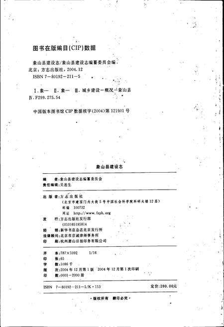 《象山县建设志》.pdf电子版_浙江省志预览图2