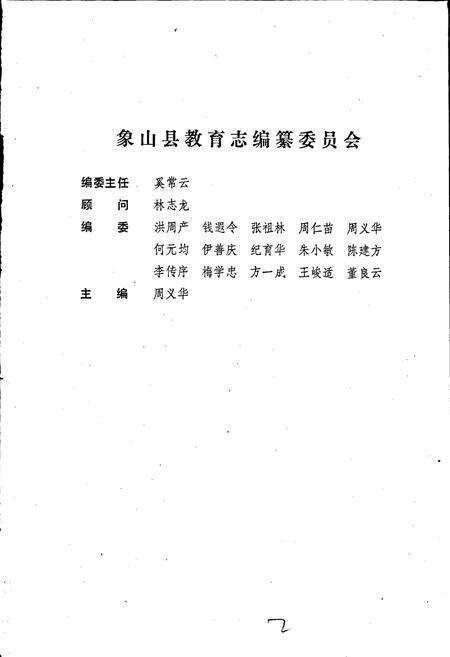 《象山县教育志》.pdf电子版_浙江省志预览图2