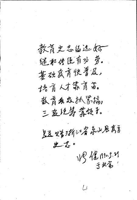 《象山县教育志》.pdf电子版_浙江省志预览图4