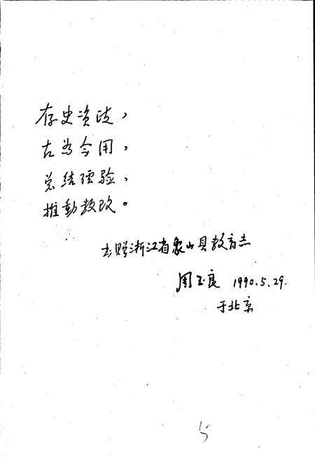 《象山县教育志》.pdf电子版_浙江省志预览图5