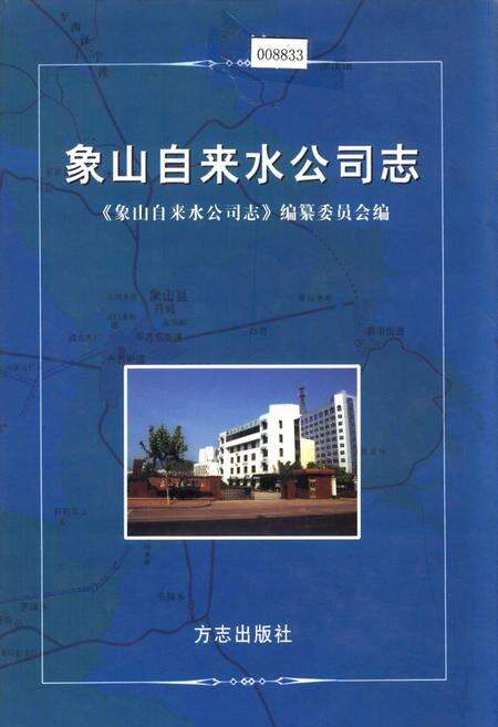 《象山自来水公司志》.pdf电子版_浙江省志缩略图