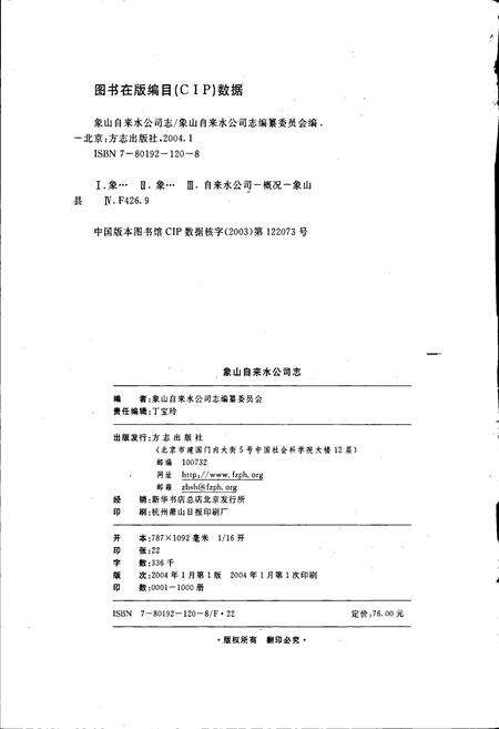 《象山自来水公司志》.pdf电子版_浙江省志预览图2