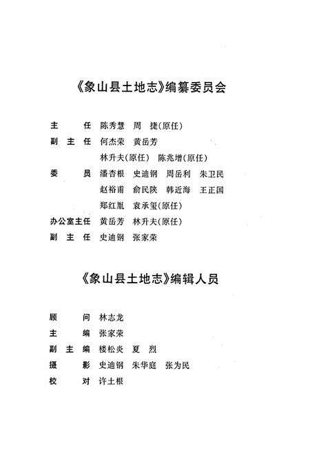 《象山县土地志》.pdf电子版_浙江省志预览图3