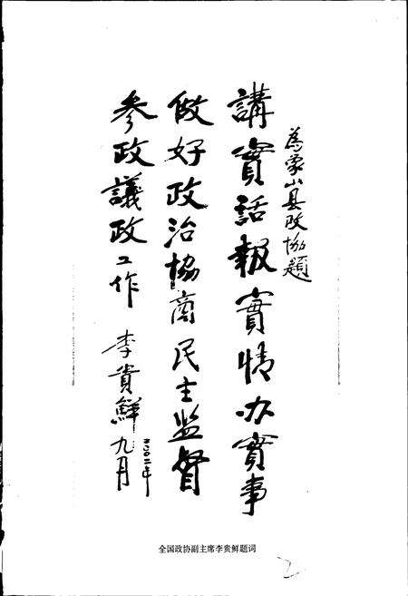 《象山县政协志》.pdf电子版_浙江省志预览图3