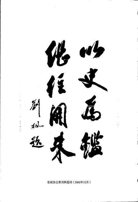 《象山县政协志》.pdf电子版_浙江省志预览图4