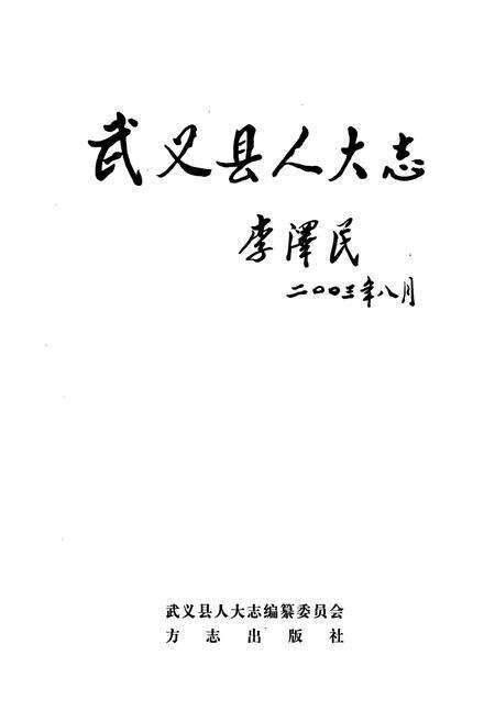 《武义县人大志》.pdf电子版_浙江省志预览图1