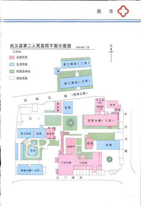 《武义县第二人民医院院志》.pdf电子版_浙江省志预览图2