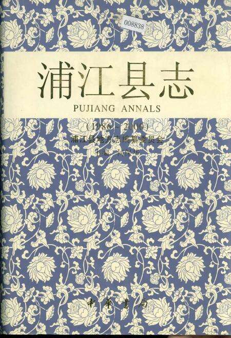 《浦江县志》.pdf电子版_浙江省志缩略图