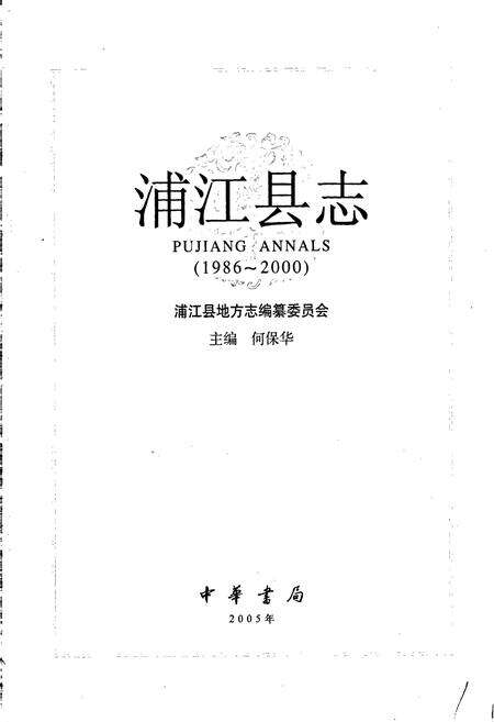 《浦江县志》.pdf电子版_浙江省志预览图1