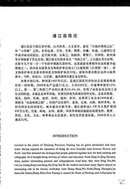 《浦江县志》.pdf电子版_浙江省志预览图3