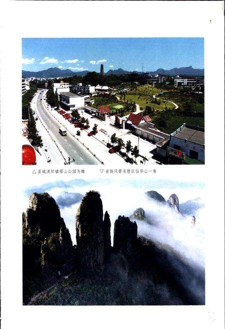 《浦江县志》.pdf电子版_浙江省志预览图5