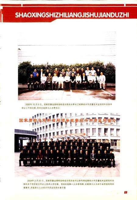 《浙江省质量技术监督志 绍兴卷 绍兴市质量技术监督志》.pdf电子版_浙江省志预览图5