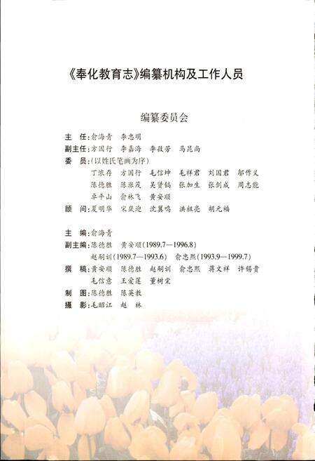 《奉化教育志》.pdf电子版_浙江省志预览图3