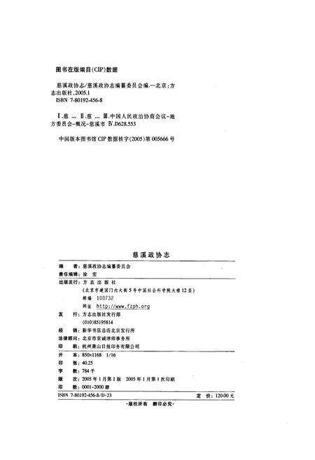 《慈溪政协志》.pdf电子版_浙江省志预览图2