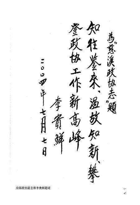 《慈溪政协志》.pdf电子版_浙江省志预览图3