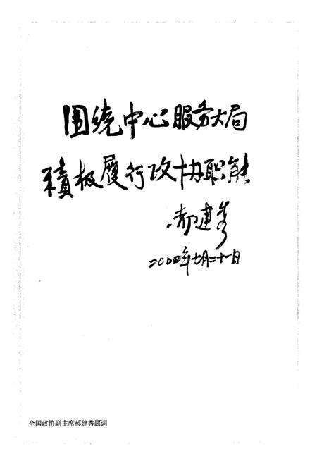 《慈溪政协志》.pdf电子版_浙江省志预览图4