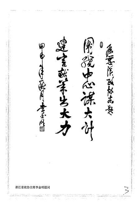 《慈溪政协志》.pdf电子版_浙江省志预览图5