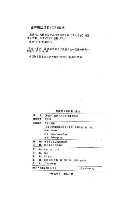 《慈溪市人民代表大会志》.pdf电子版_浙江省志预览图2