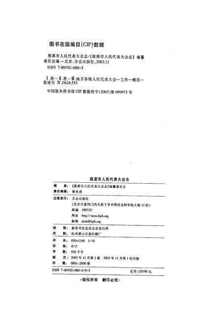 《慈溪市人民代表大会志》.pdf电子版_浙江省志预览图3