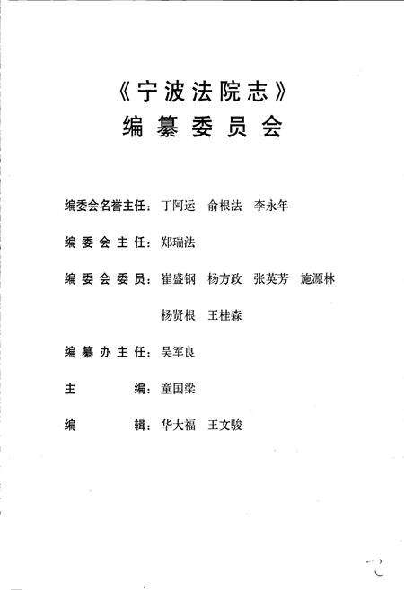 《宁波法院志（一）》.pdf电子版_浙江省志预览图2