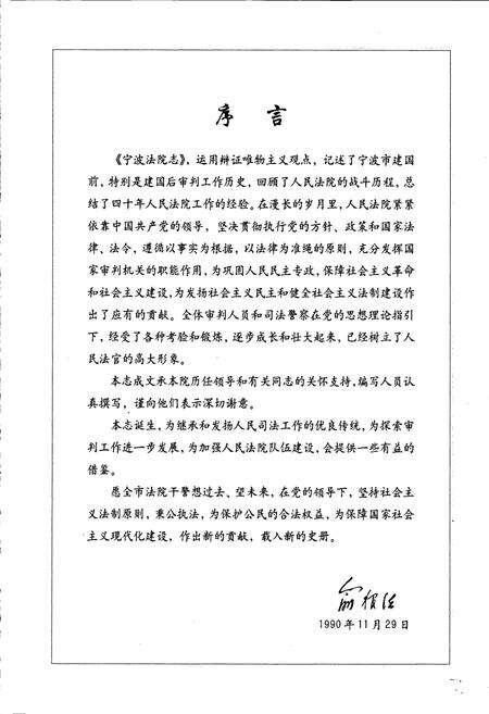 《宁波法院志（一）》.pdf电子版_浙江省志预览图3