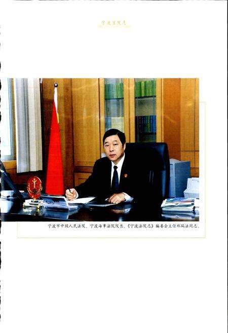 《宁波法院志（一）》.pdf电子版_浙江省志预览图4