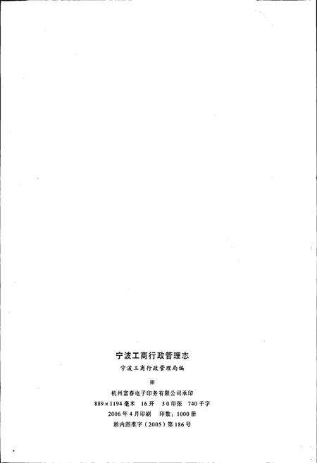 《宁波工商行政管理志》.pdf电子版_浙江省志预览图2