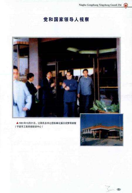 《宁波工商行政管理志》.pdf电子版_浙江省志预览图5