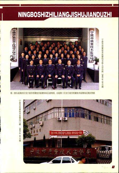 《浙江省质量技术监督志 宁波卷 宁波市质量技术监督志》.pdf电子版_浙江省志预览图5