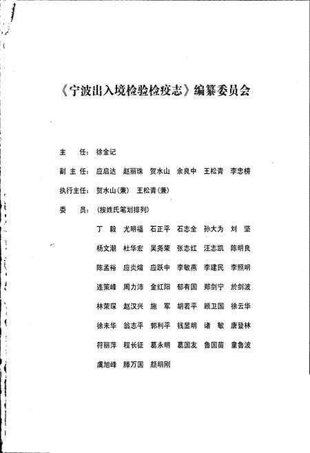 《宁波出入境检验检疫志》.pdf电子版_浙江省志预览图2