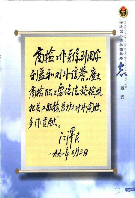 《宁波出入境检验检疫志》.pdf电子版_浙江省志预览图4