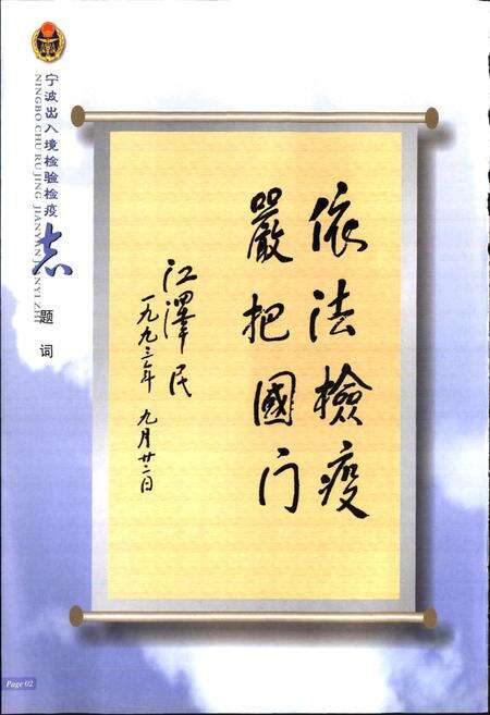 《宁波出入境检验检疫志》.pdf电子版_浙江省志预览图5
