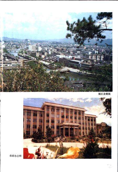 《余姚市志》.pdf电子版_浙江省志预览图4