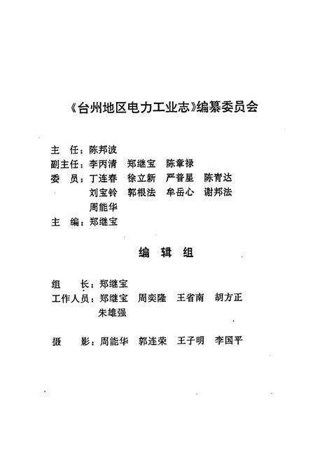 《台州地区电力工业志》.pdf电子版_浙江省志预览图2