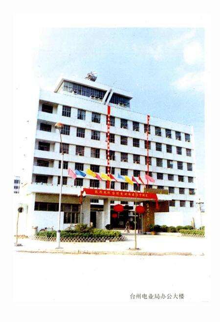 《台州地区电力工业志》.pdf电子版_浙江省志预览图3
