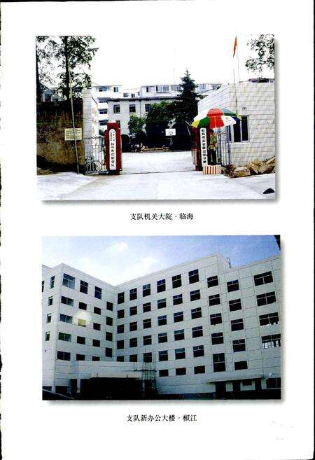 《台州边防志》.pdf电子版_浙江省志预览图3