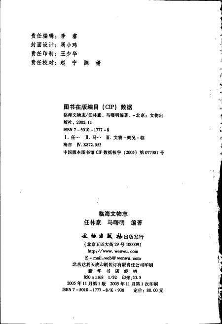 《临海文物志》.pdf电子版_浙江省志预览图2