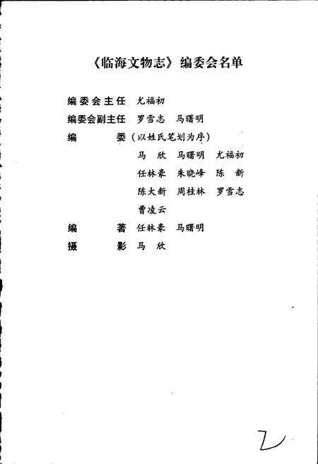 《临海文物志》.pdf电子版_浙江省志预览图3