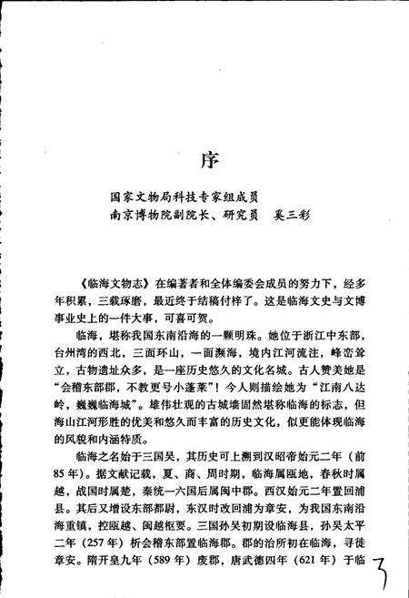 《临海文物志》.pdf电子版_浙江省志预览图4