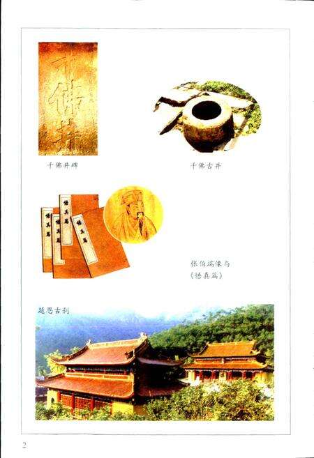 《临海宗教志》.pdf电子版_浙江省志预览图3