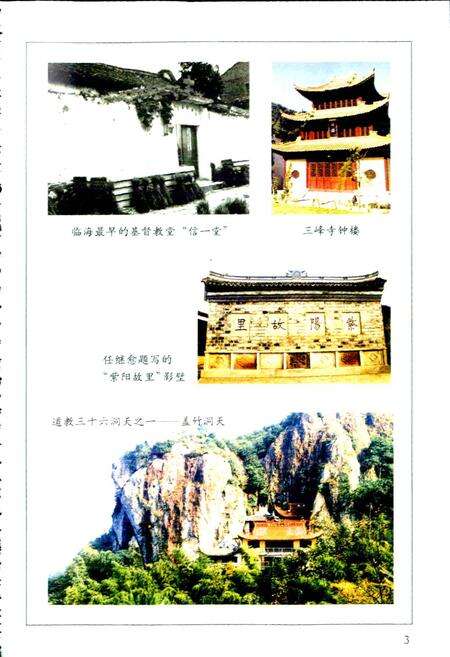 《临海宗教志》.pdf电子版_浙江省志预览图4