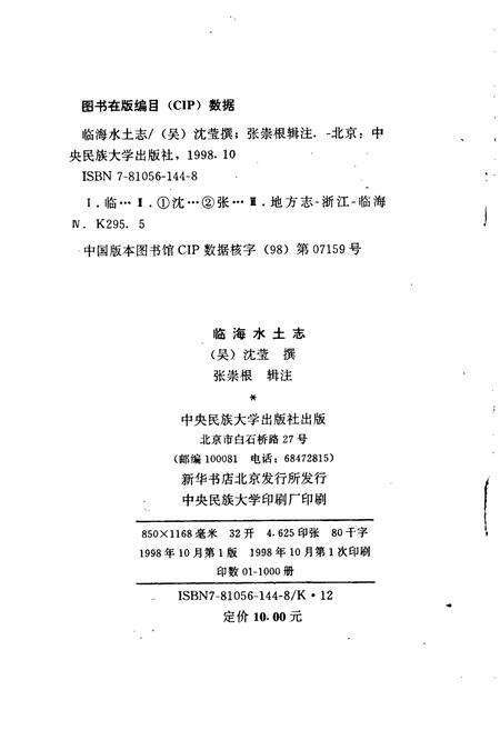 《临海水土志》.pdf电子版_浙江省志预览图2