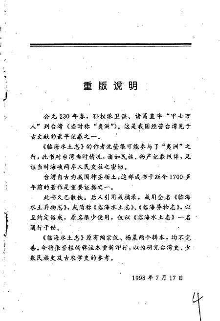 《临海水土志》.pdf电子版_浙江省志预览图4