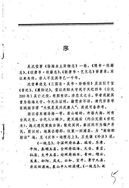 《临海水土志》.pdf电子版_浙江省志预览图5