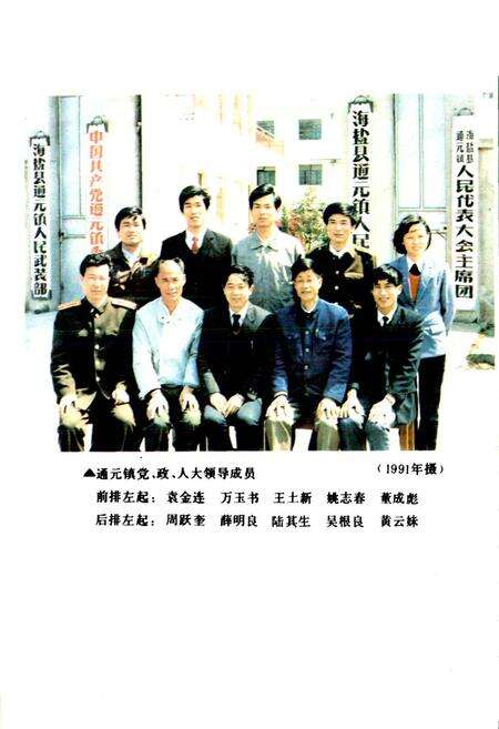 《通元镇志》.pdf电子版_浙江省志预览图4